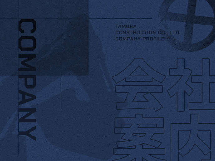 会社案内