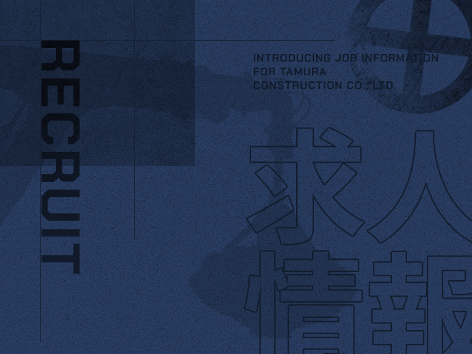 求人情報